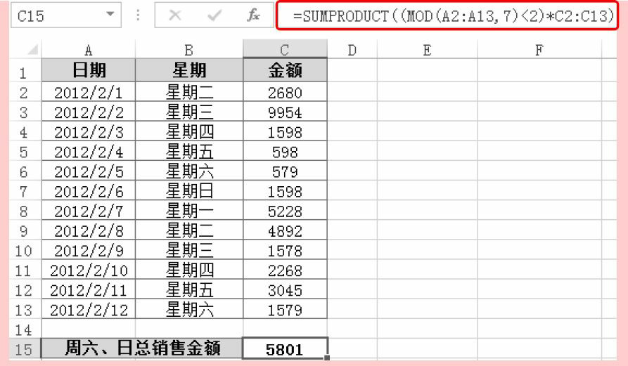Excel数学函数——SUMPRODUCT函数详解
