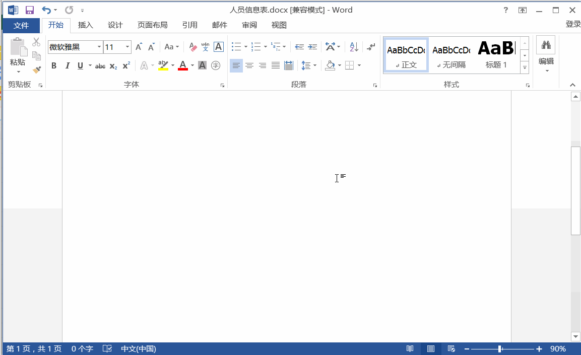 如何快速将Excel内容导入到Word中？