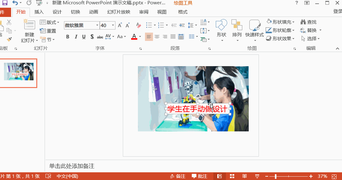ppt文字挡住了图片怎么办？-天天办公网