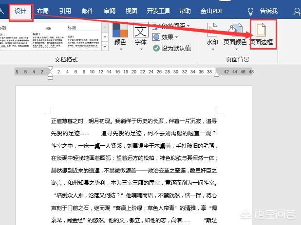 word文档如何添加漂亮的花边