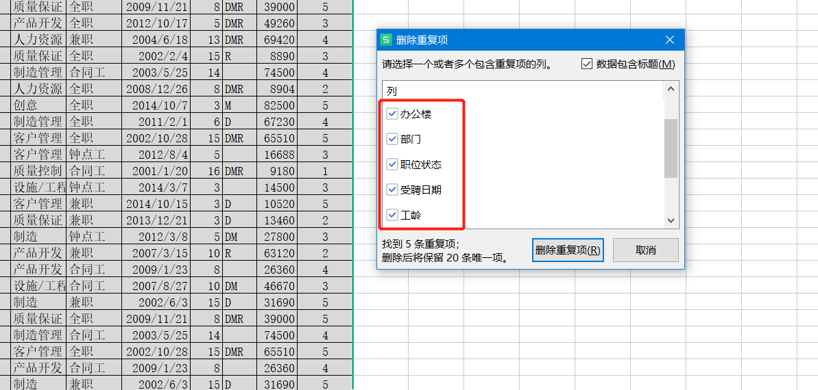 WPS表格系列课程之如何进行数据分列和删除重复项