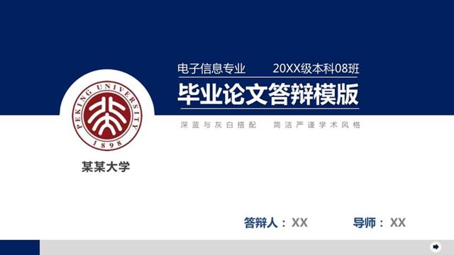 一个优秀的毕业答辩PPT该怎么做？