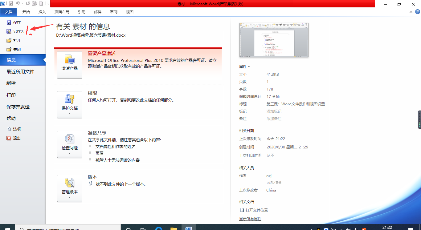 Word中新建、保存、及文档加密的设置方式