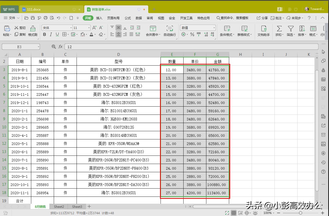 excel表格数值怎么设置保留小数点后两位？