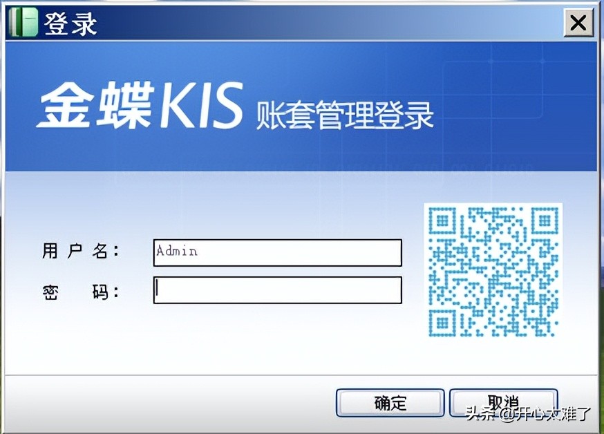 金蝶提示“登录时出现问题，请重新输入”怎么解决？