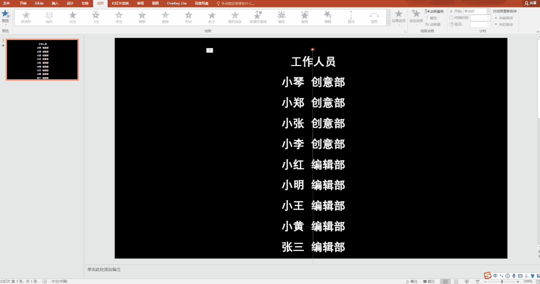 ppt滚动字幕怎么制作？-天天办公网