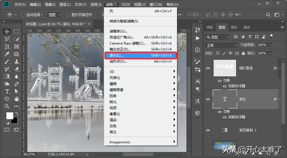 PS制作冰凌字特效教程