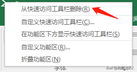 excel快速访问工具栏怎么设置，快速访问工具栏在excel中的应用
