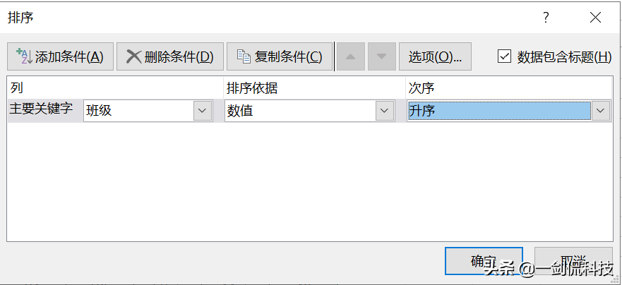 excel表格如何排序（excel随心所欲的排序方法，总有一种适合你）-天天办公网