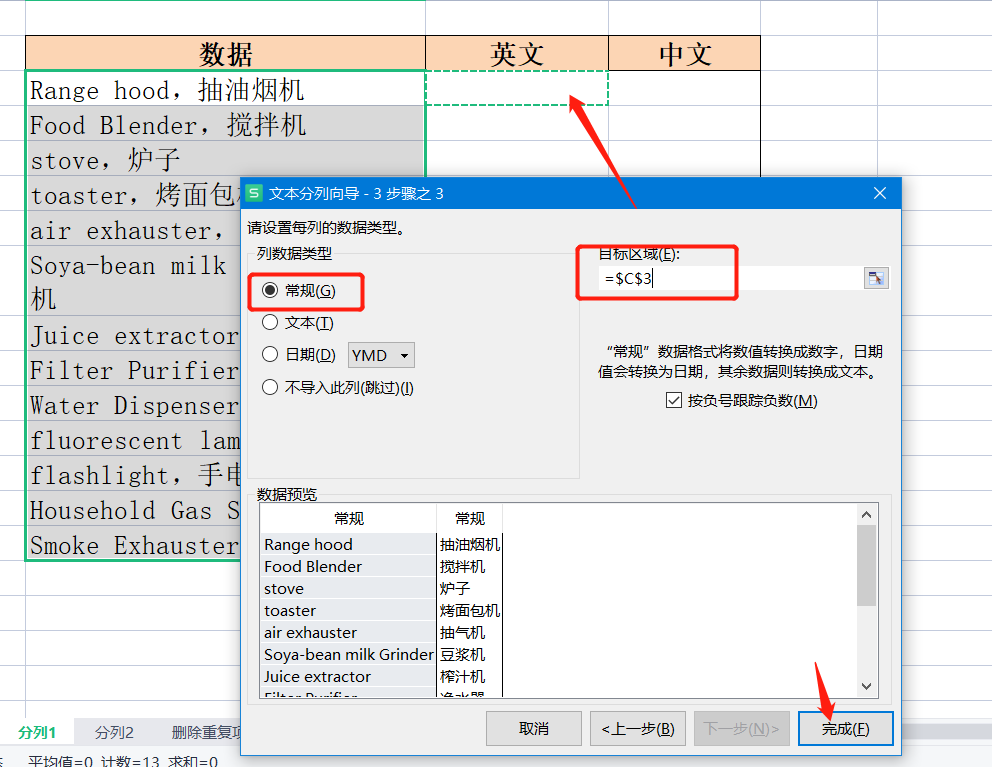 WPS表格系列课程之如何进行数据分列和删除重复项