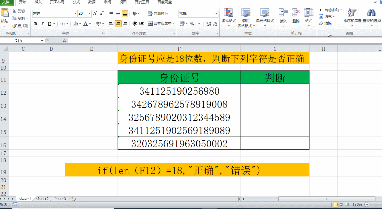 excel中len函数使用方法，如何用len函数计算字符串的字符数
