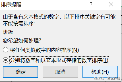excel表格如何排序（excel随心所欲的排序方法，总有一种适合你）-天天办公网