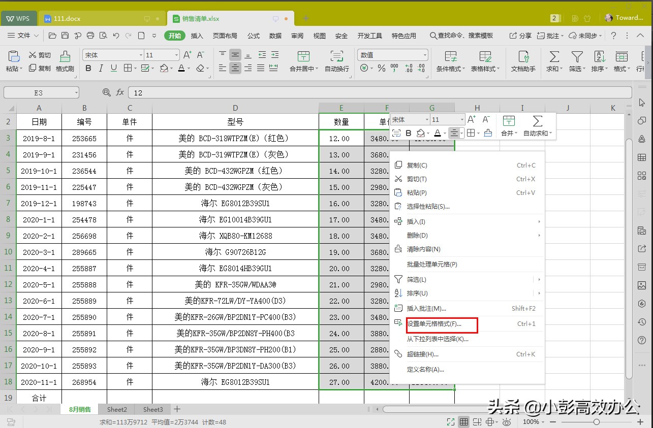 excel表格数值怎么设置保留小数点后两位？