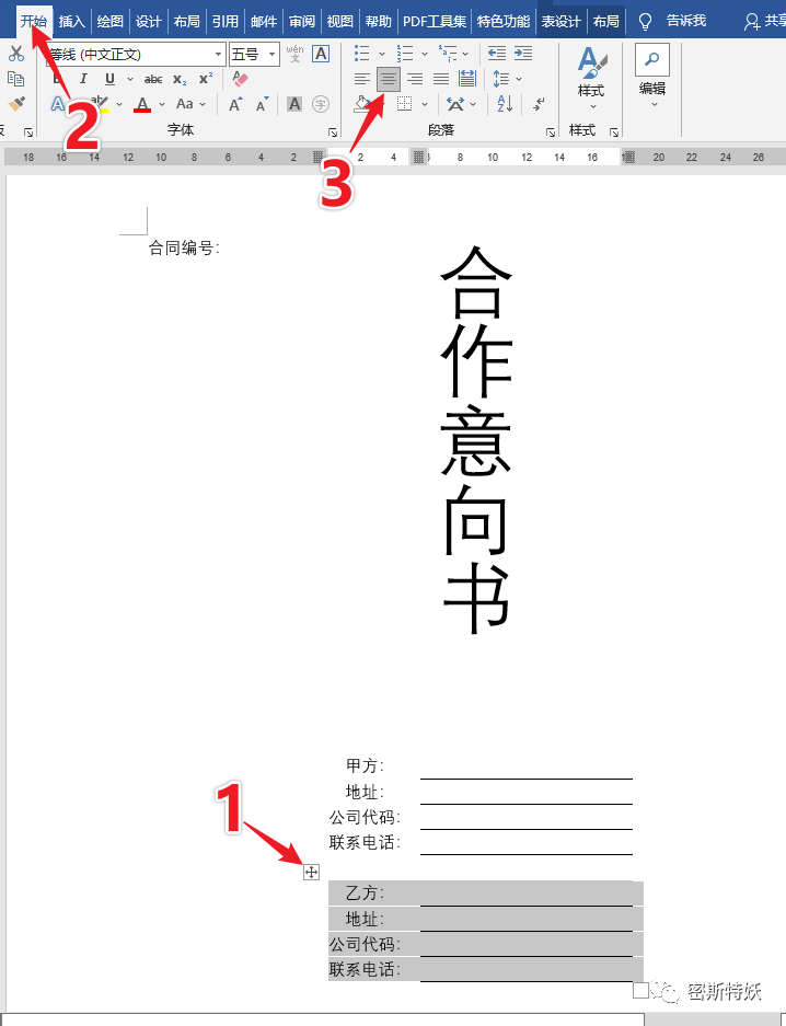Word制作合同封面，文字下划线自动对齐，整洁美观-天天办公网