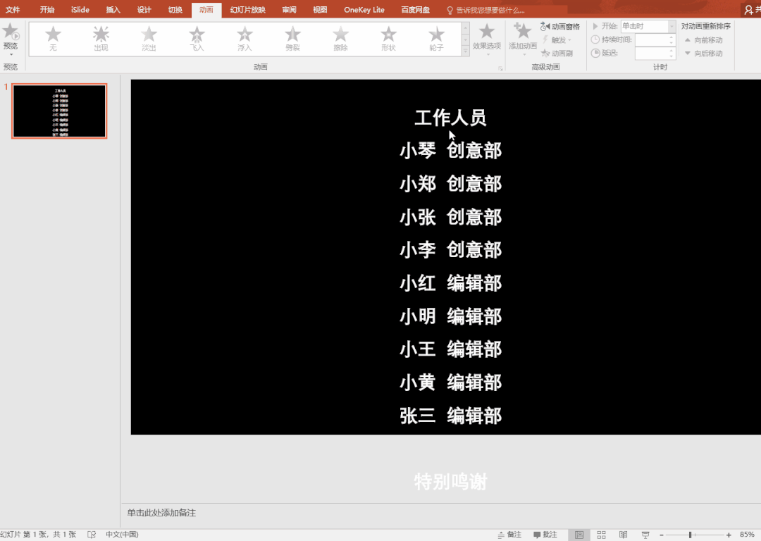 ppt滚动字幕怎么制作？-天天办公网