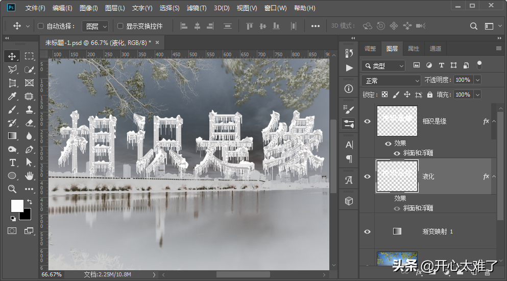 PS制作冰凌字特效教程
