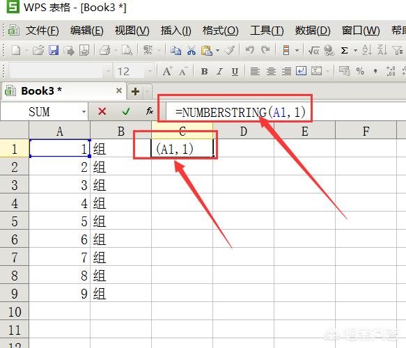 wps表格中如何批量将阿拉伯数字转成中文数字？