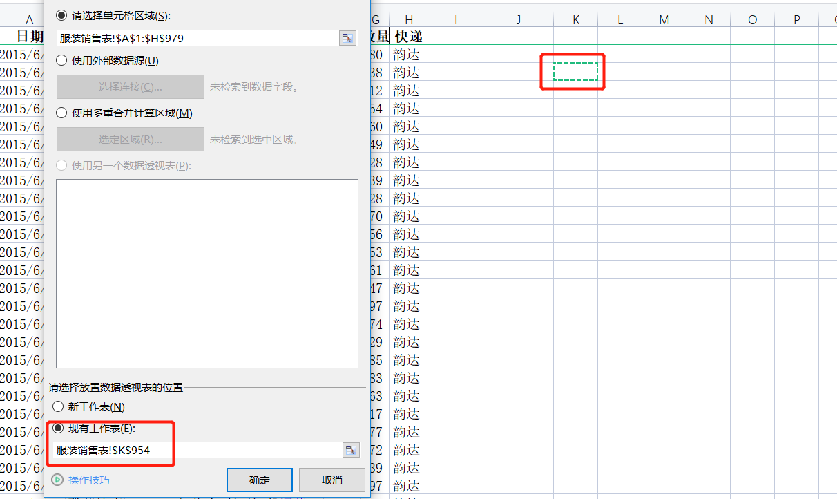 WPS表格系列课程之——如何创建数据透视表的基本操作以及注意点