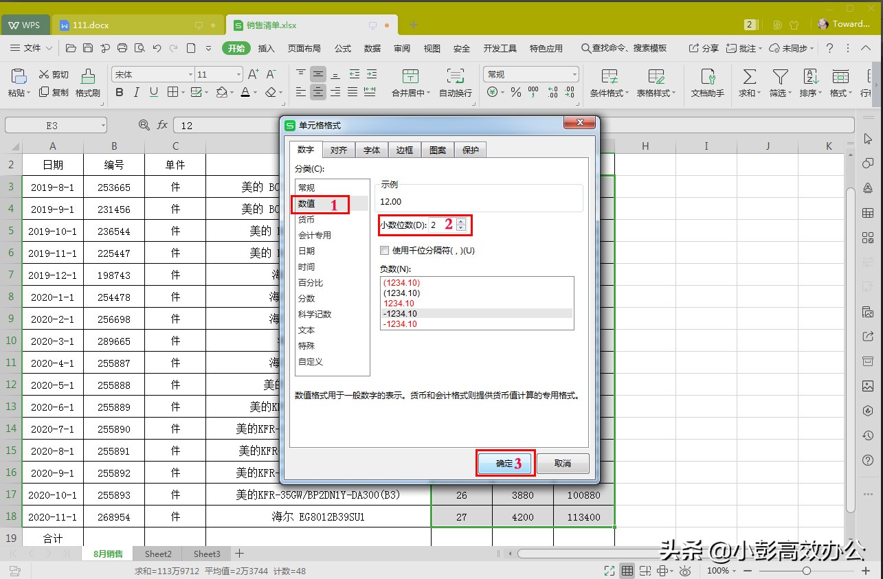 excel表格数值怎么设置保留小数点后两位？