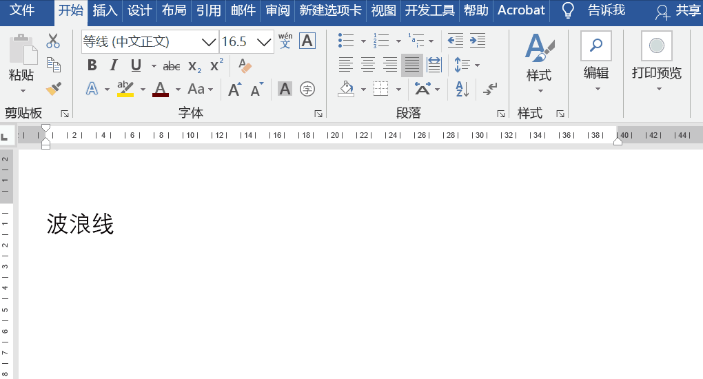 如何在Word中输入红色波浪线？