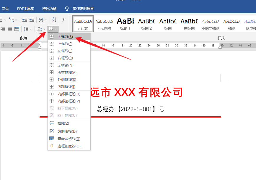 红头文件怎么制作（如何在Word文档中快速插入红头文件）