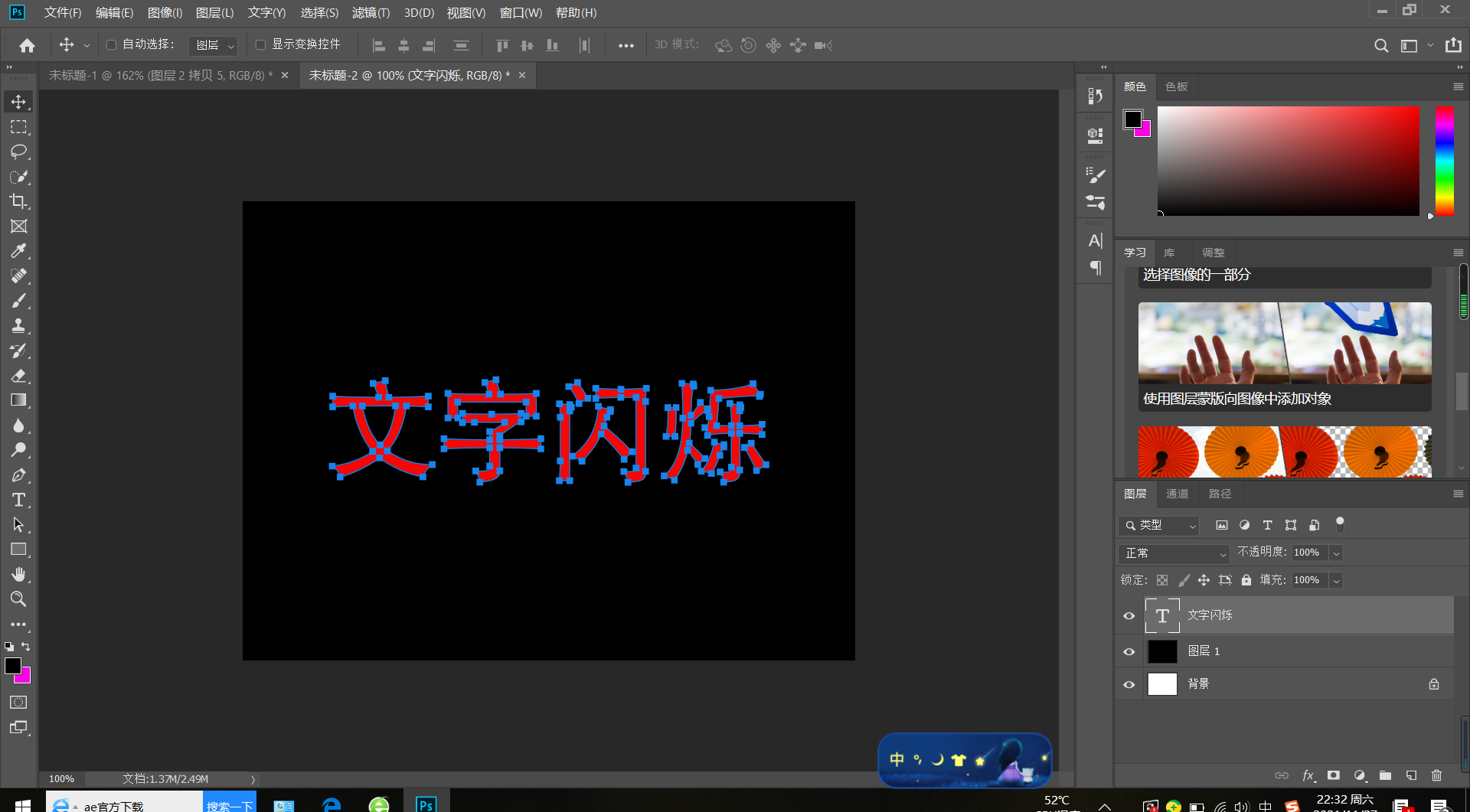 PS画笔设置和时间轴的应用实例：PS制作文字闪烁的动画