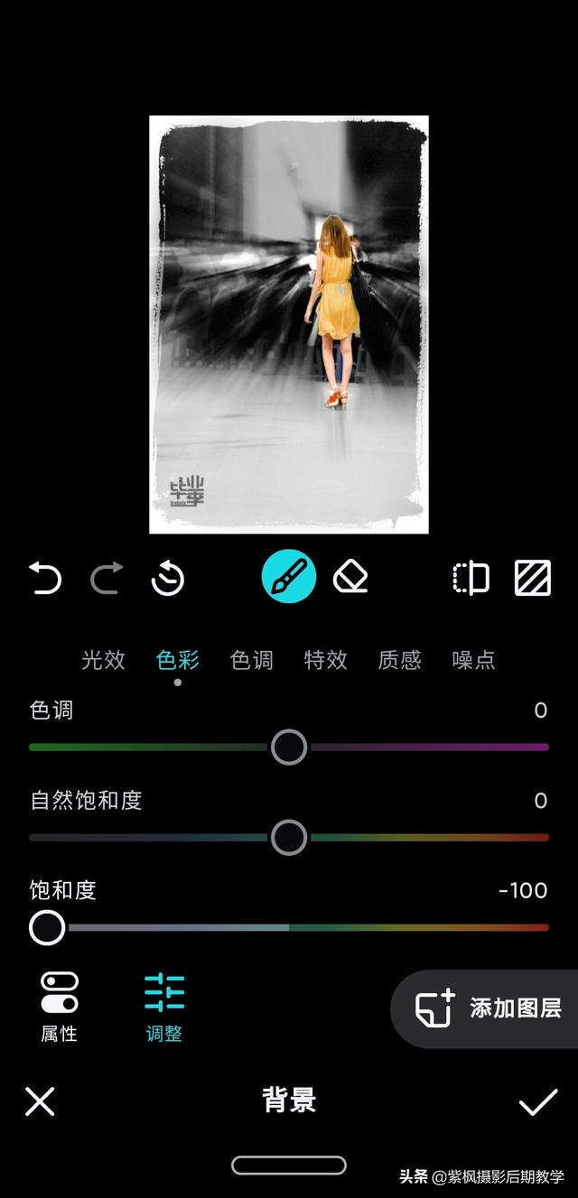 手机修图如何把照片做出人物彩色、背景黑白的效果？