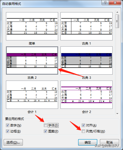 excel自动套用格式在哪，excel自动套用格式怎么设置？