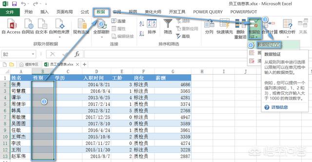 Excel制作员工信息表，如何设置下拉填充菜单？