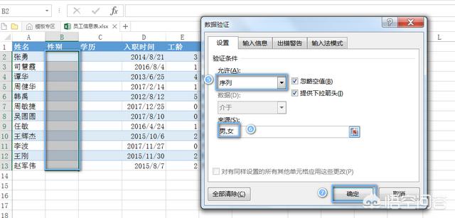 Excel制作员工信息表，如何设置下拉填充菜单？