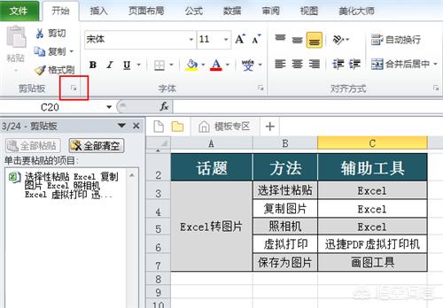 Excel内容复制到QQ却变成图片，想要变成文本怎么解决？