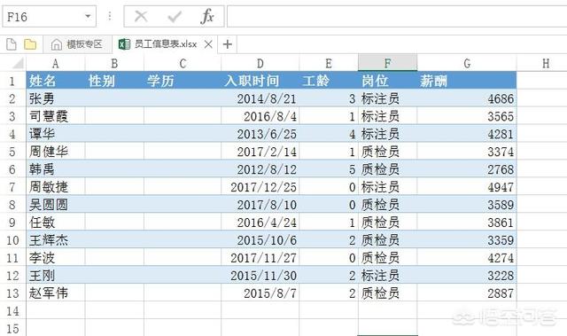 Excel制作员工信息表，如何设置下拉填充菜单？