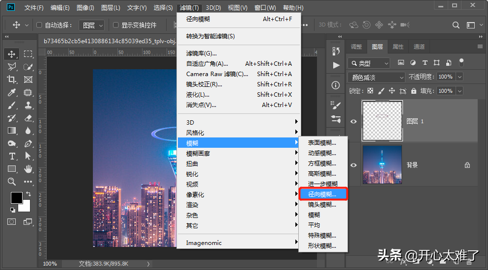 PS怎样画出炫酷的旋涡光效？