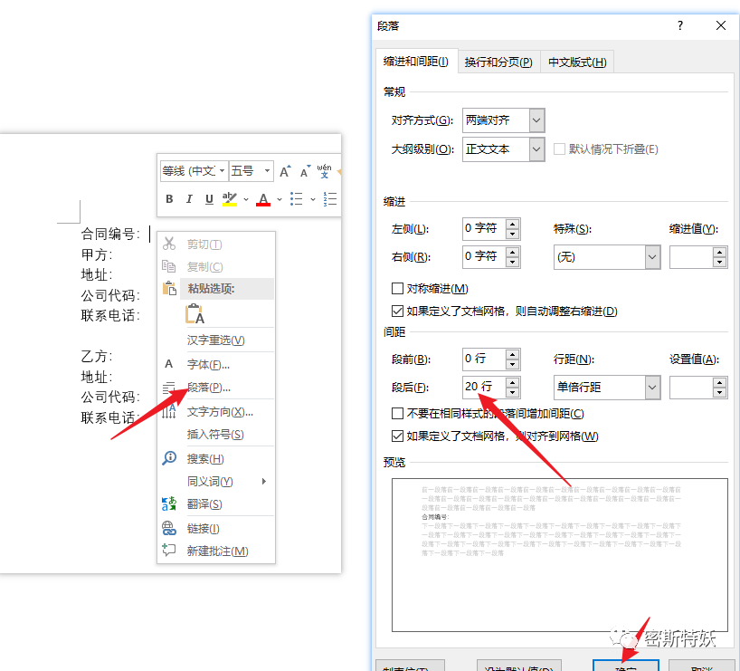 Word制作合同封面，文字下划线自动对齐，整洁美观-天天办公网