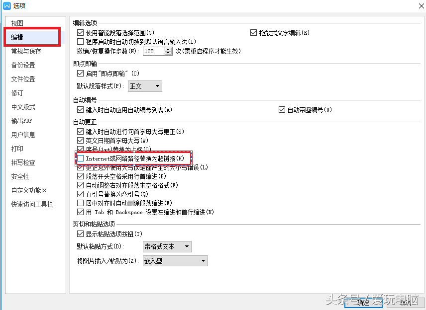 取消word和wps文档中的超级链接的方法