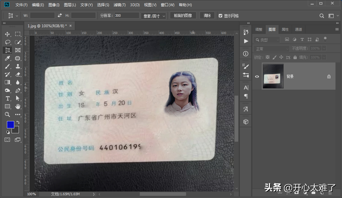 如何用PS把身份证照片做成身份证复印件