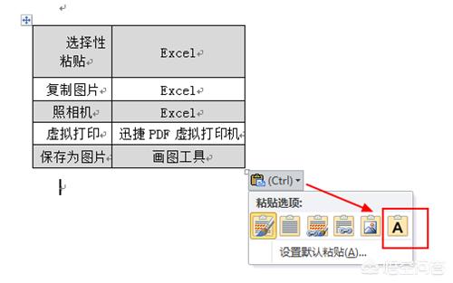 Excel内容复制到QQ却变成图片，想要变成文本怎么解决？