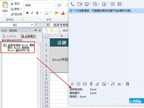 Excel内容复制到QQ却变成图片，想要变成文本怎么解决？