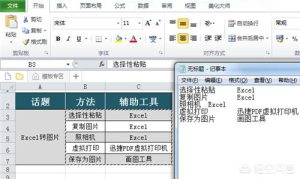 Excel内容复制到QQ却变成图片，想要变成文本怎么解决？ - 天天办公网