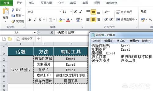 Excel内容复制到QQ却变成图片，想要变成文本怎么解决？