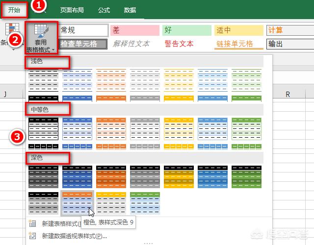 excel单元格怎么改底色？