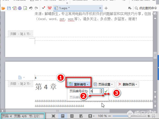 WPS文字怎么从任意页设置插入页码？