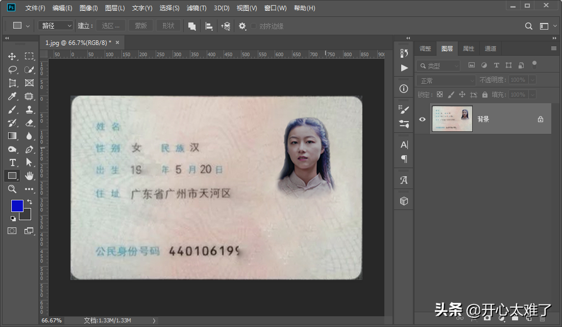 如何用PS把身份证照片做成身份证复印件