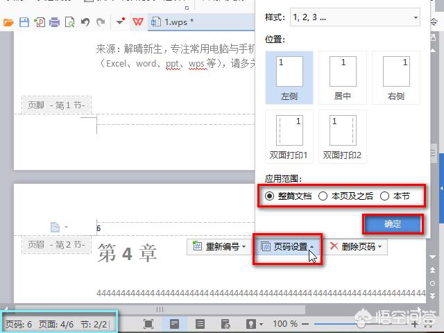 WPS文字怎么从任意页设置插入页码？