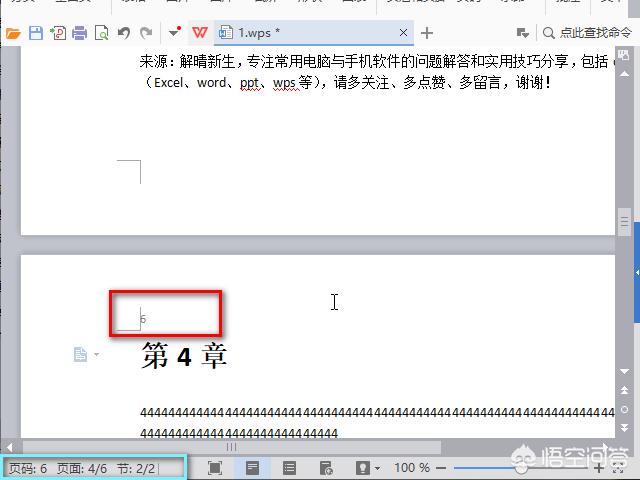 WPS文字怎么从任意页设置插入页码？