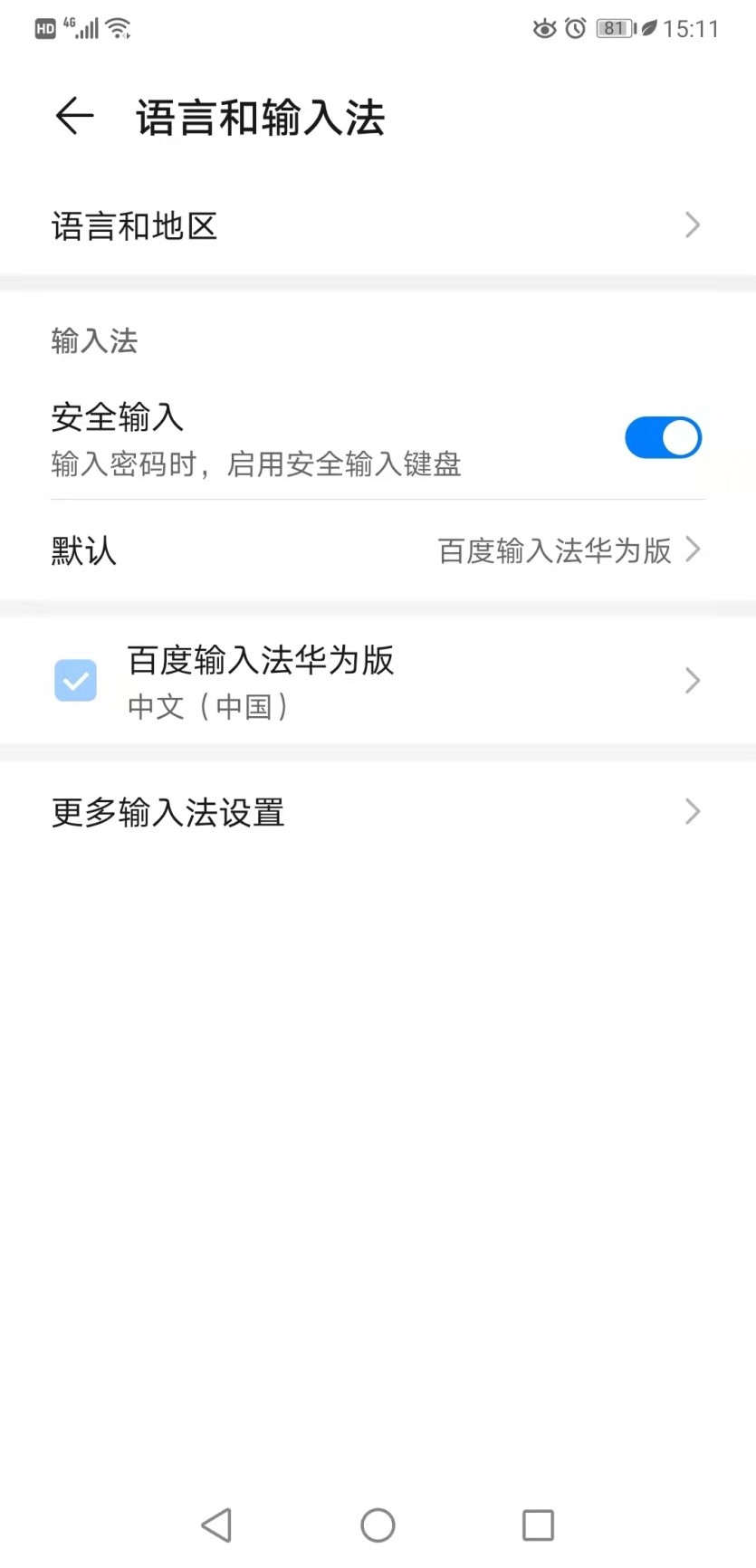 手机输入法怎么切换设置？