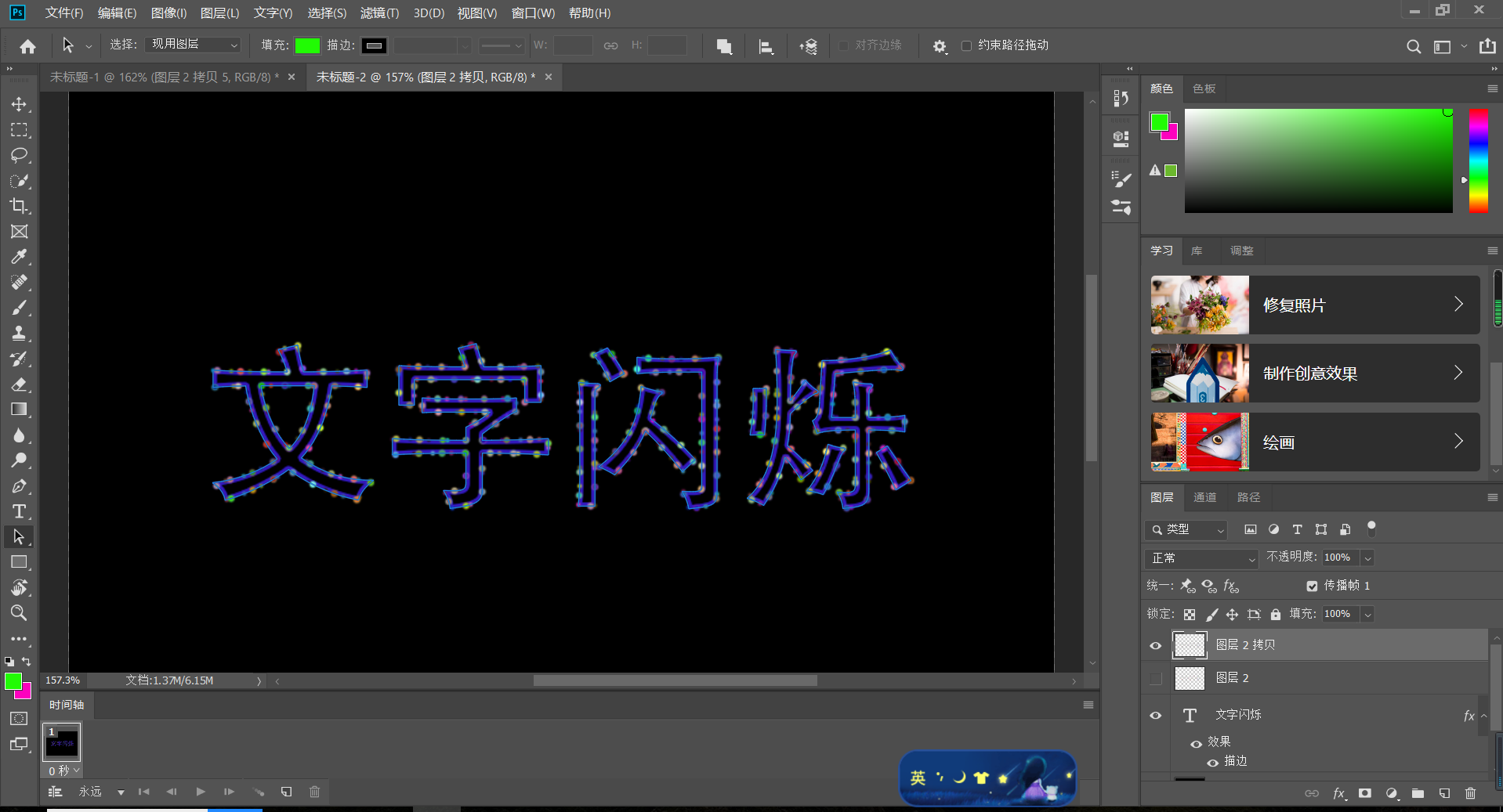 PS画笔设置和时间轴的应用实例：PS制作文字闪烁的动画