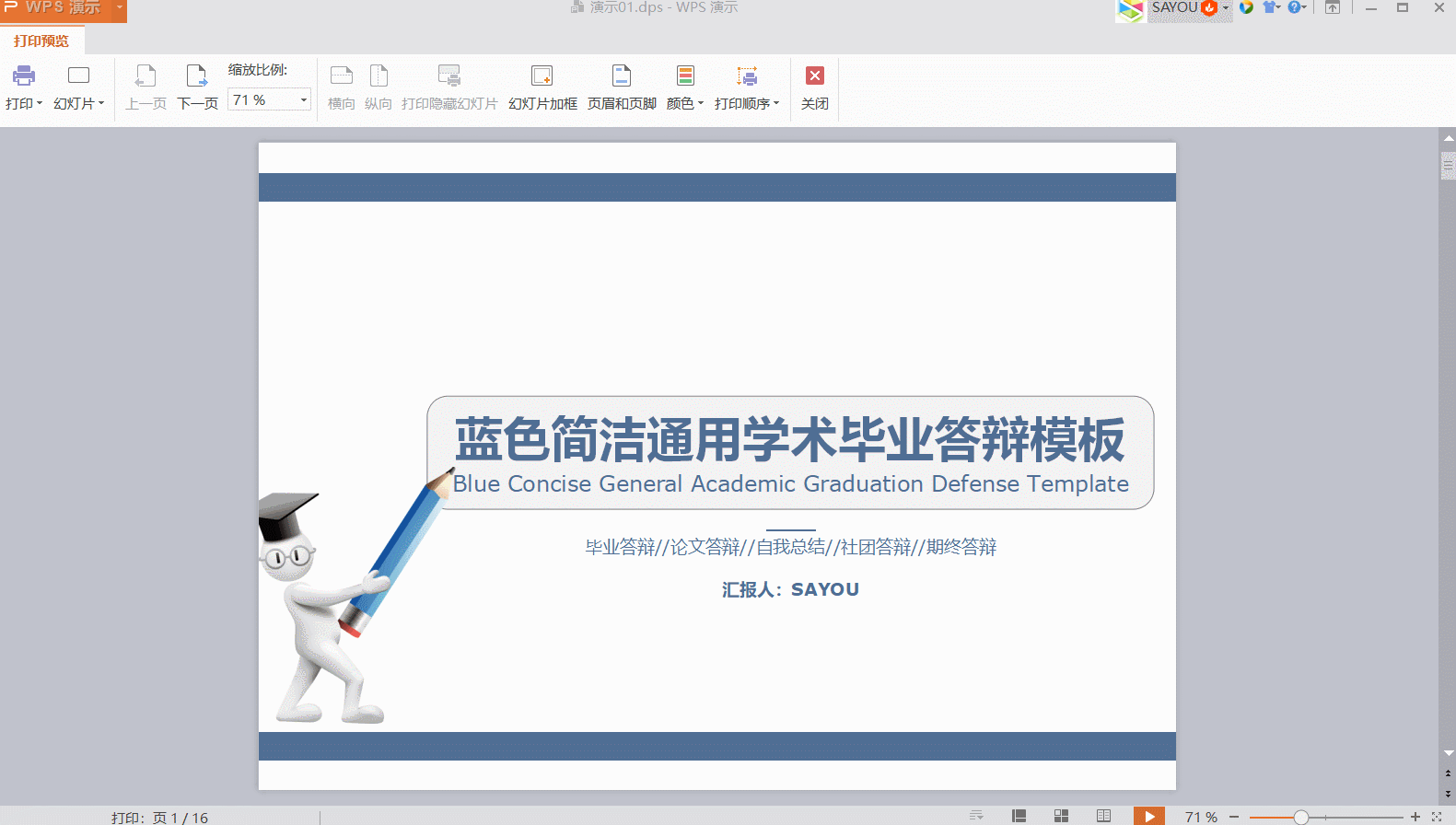 wps打印预览在哪（如何在WPS演示中显示打印预览）
