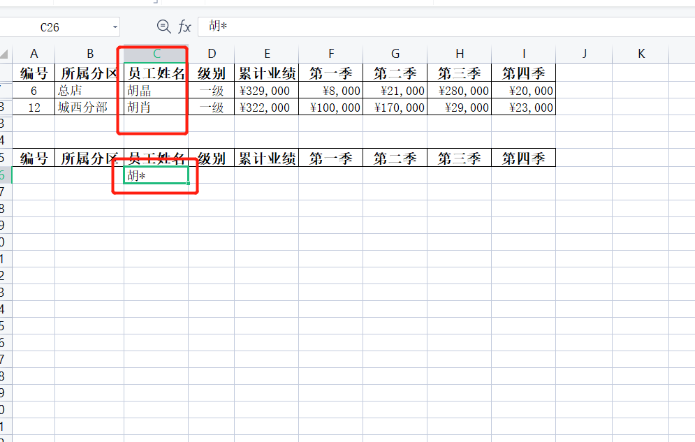 WPS表格系列课程之如何进行高级筛选以及有哪些注意点