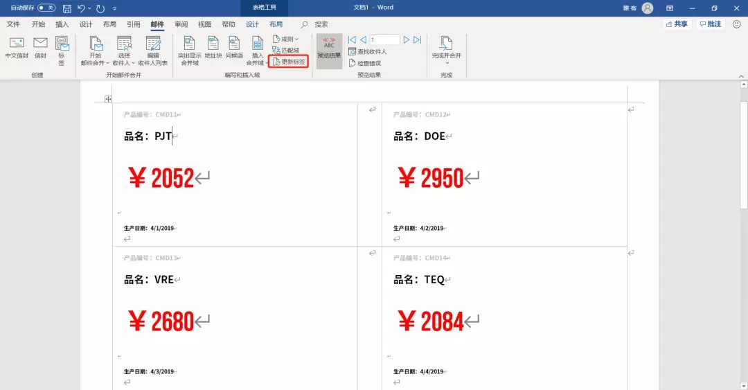 如何用Excel批量生成产品标签？